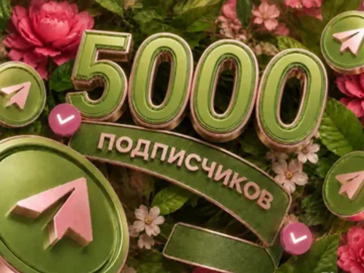 🐙5000 РЕАЛЬНЫХ ПОДПИСЧИКОВ TELEGRAM🌺ЛУЧШЕЕ КАЧЕСТВО🐙БЫСТРО🌺
