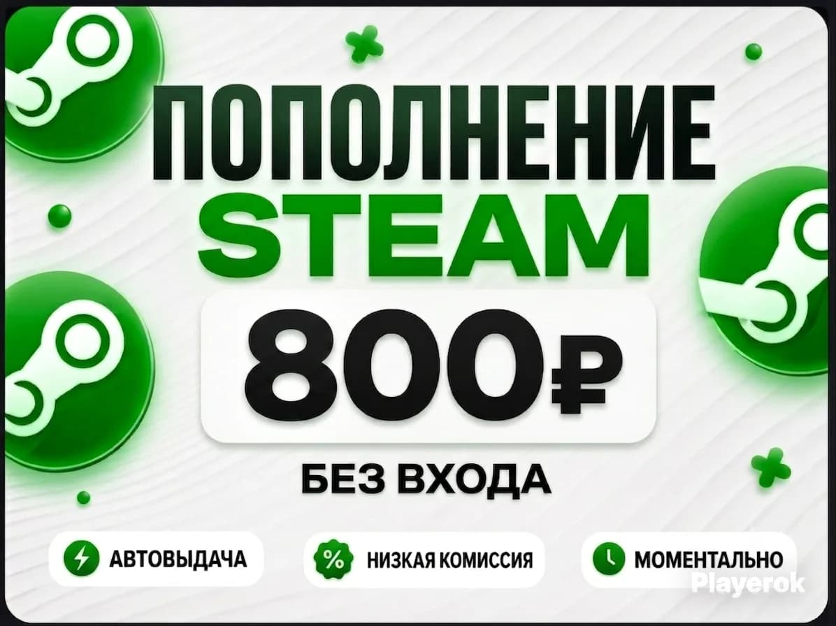 🟢 800 RUB | STEAM | ✅ ПО ЛОГИНУ ✅ | ✨ МОМЕНТАЛЬНАЯ ВЫДАЧА 🟢