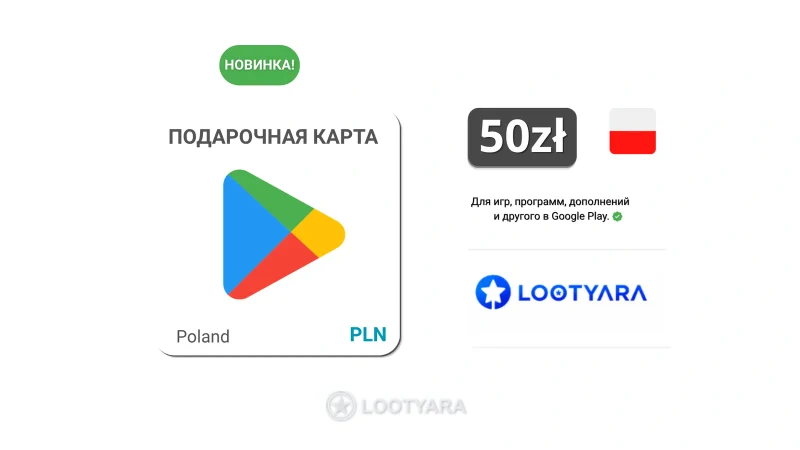 Подарочная карта google play на 50 pln