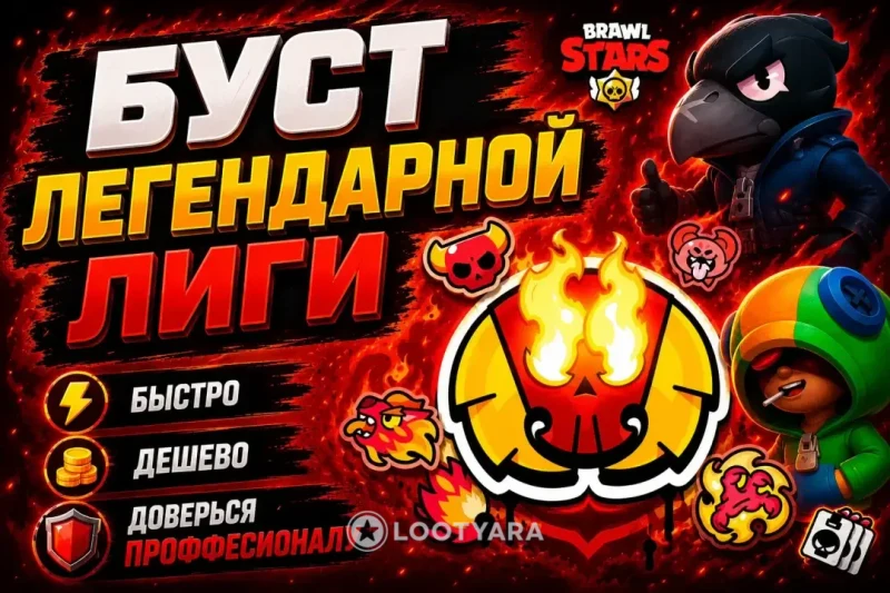 Буст от