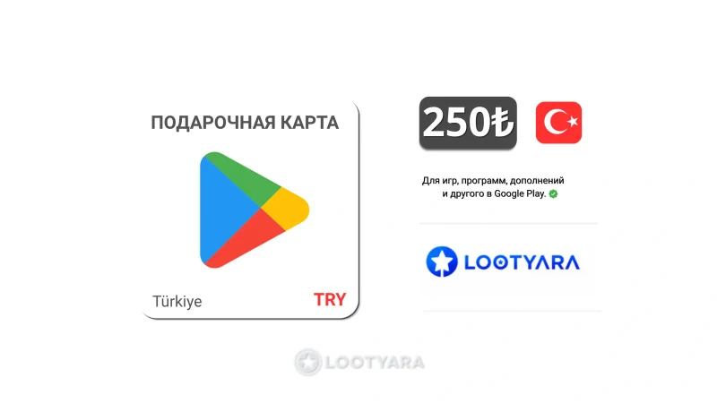 Подарочная карта google play на 250 try