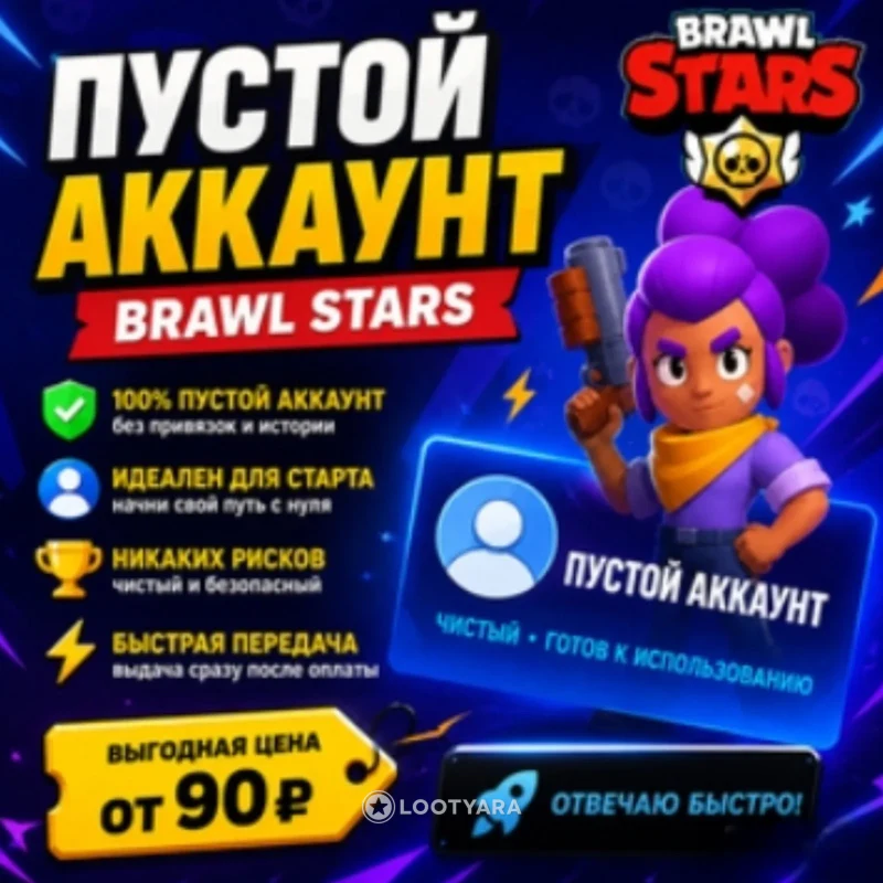 Самый лучший + чистый акк