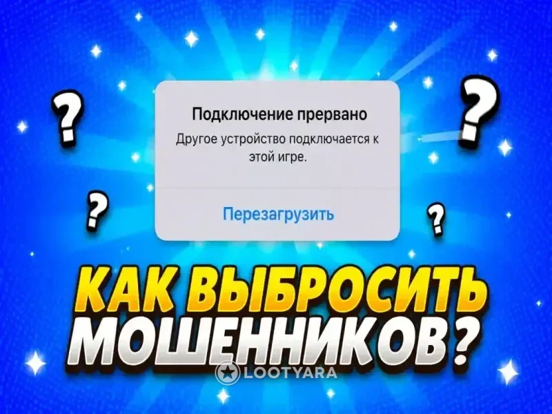 Как выгнать пассажира с аккаунта
