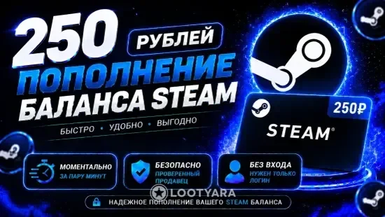 Пополнение баланса стим - 250 рублей