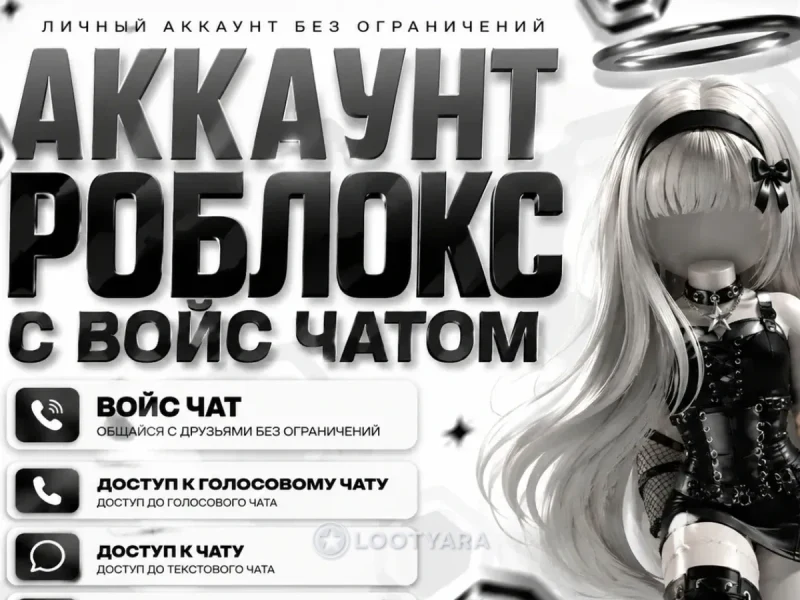 🔥𝗥𝗢𝗕𝗟𝗢𝗫🔥 - 📢ЧИСТЫЙ АККАУНТ С ВОЙС-ЧАТОМ📢⭐13-15 ЛЕТ⭐🎲ПО ПАСПОРТУ🎲⌛АВТОВЫДАЧА⌛