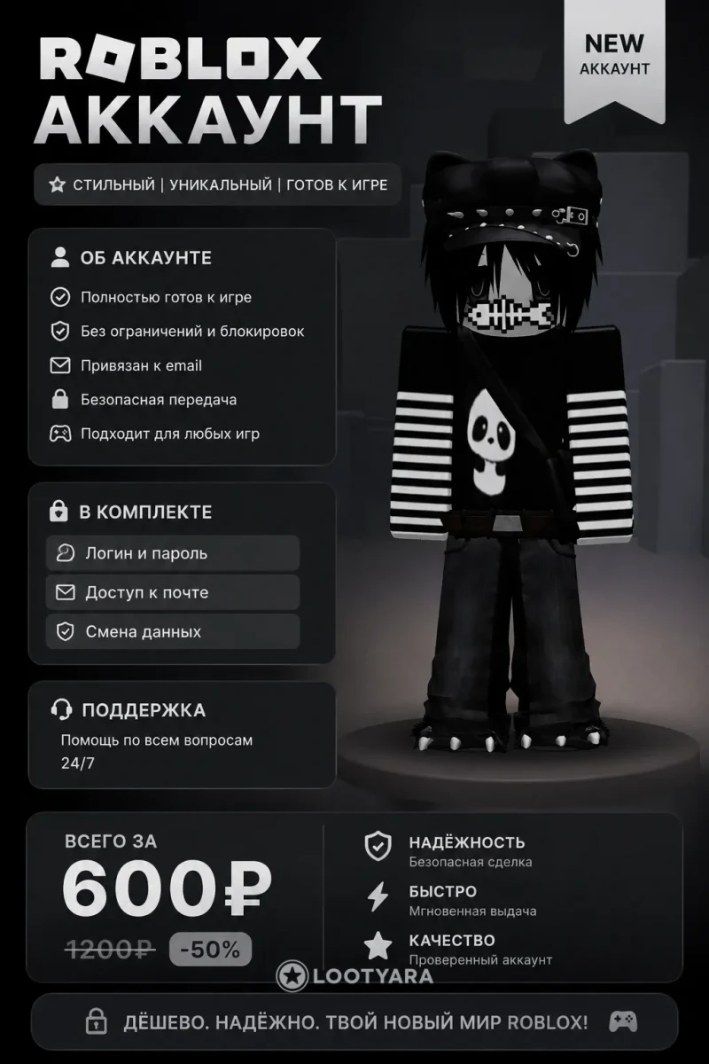Мощный аккаунт roblox