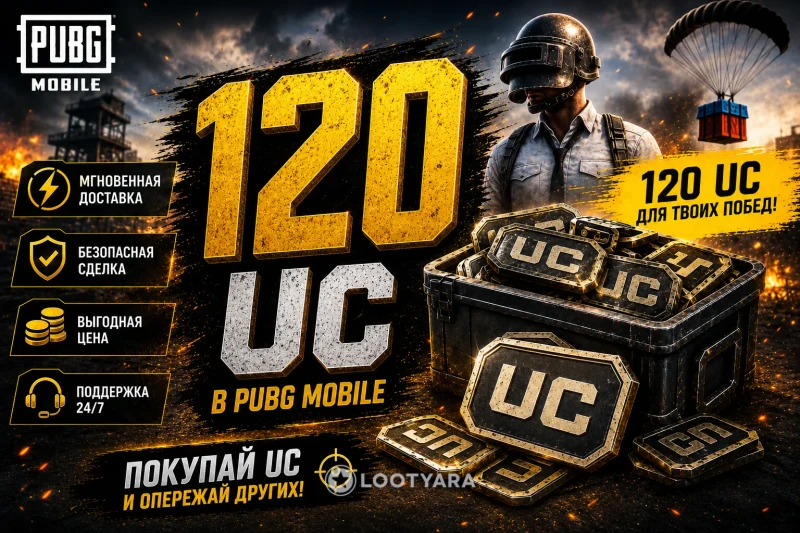 120 UC По ID быстро и качественно