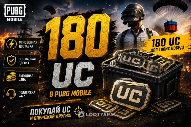 180 UC По ID быстро и качественно