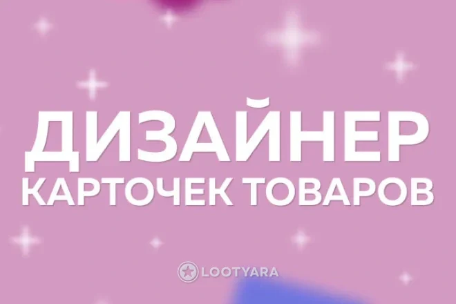 сделаю карточку для товара или для других услуг