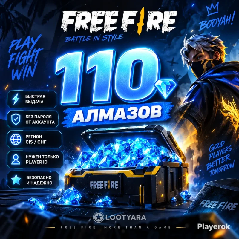 110 Алмазов free fire