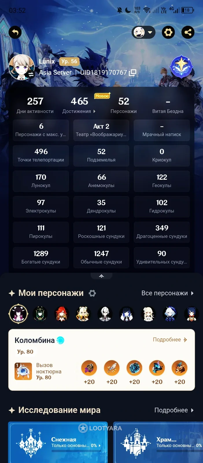 Genshin Impact аккаунт: AR 56, сервер Asia, 5