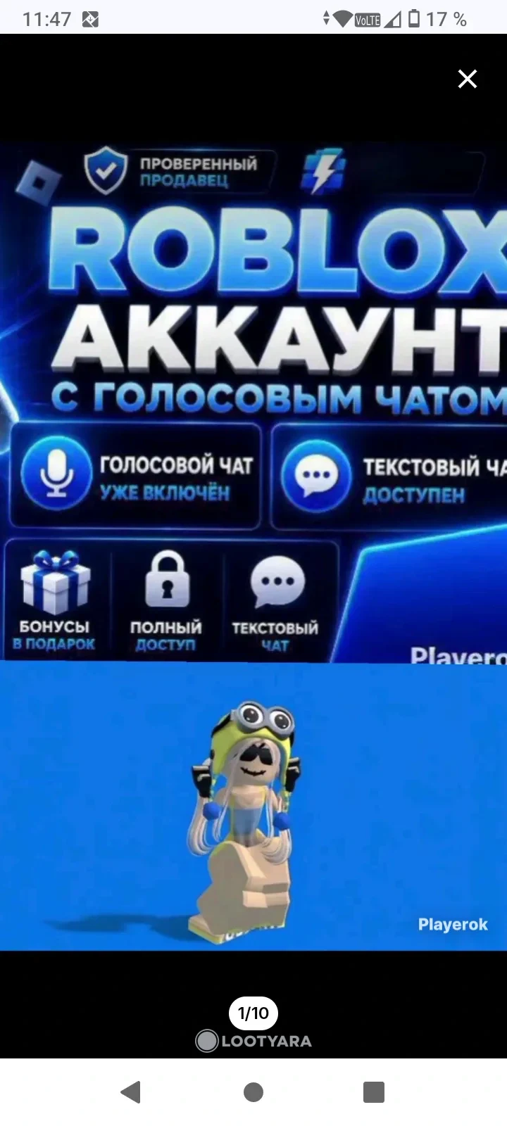 Аккаунт Roblox-огромная