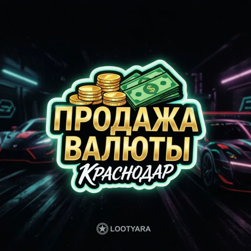 Продажа валюты