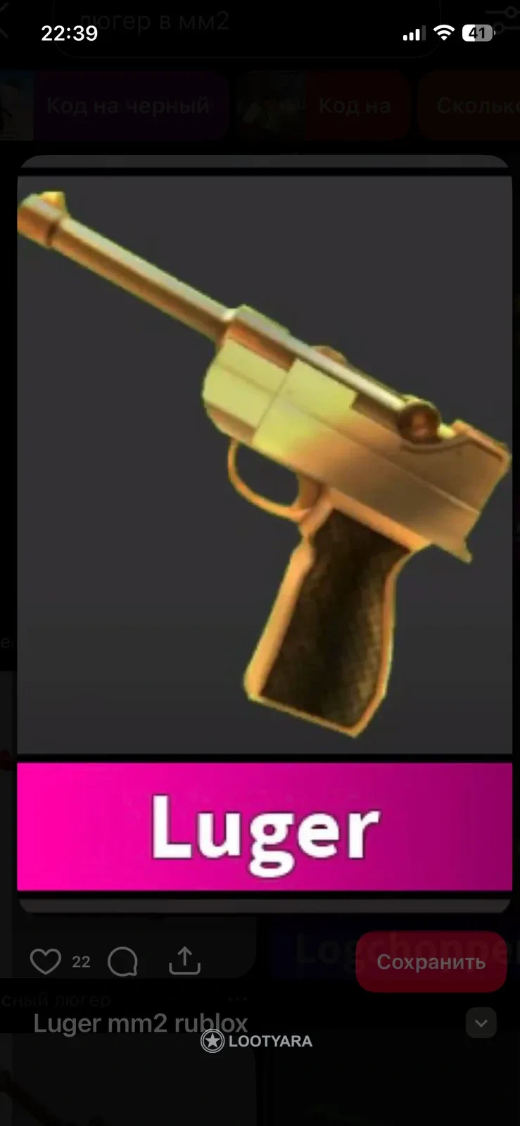 Luger