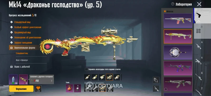 мк дракон 5ур