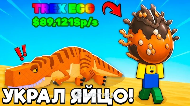 прокачка в укради яйцо