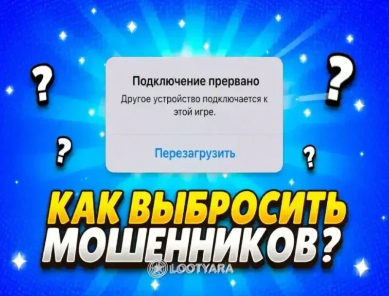 Как выгнать пассажира с аккаунта