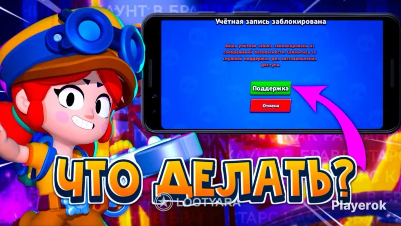 Гарантированный разбан вашего аккаунта в Brawl Stars
