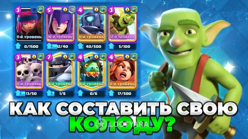 Создам колоду