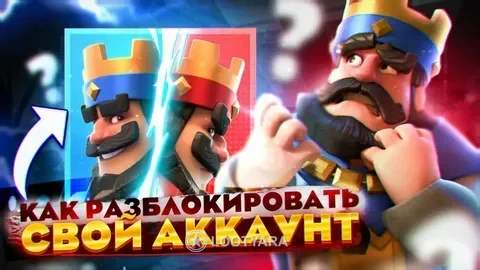 Гарантированный разбан вашего аккаунта в clash royale