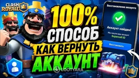 Гарантированное восстановление вашего аккаунта в clash…