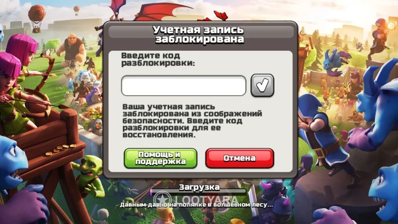 Гарантированный разбан вашего аккаунта в clash of clans
