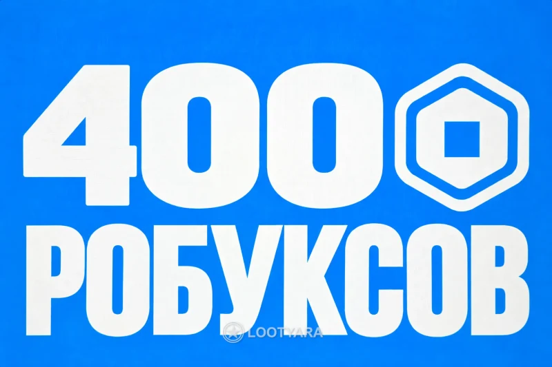 400 Робуксов