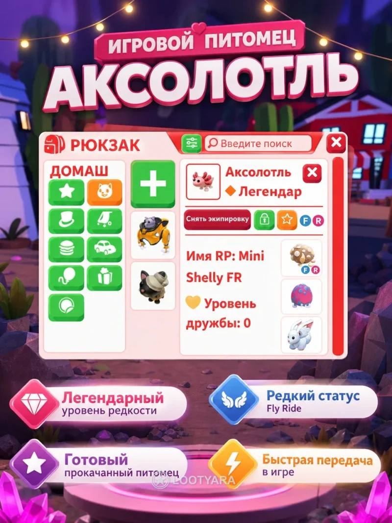 Легендарные петы в адоп ми