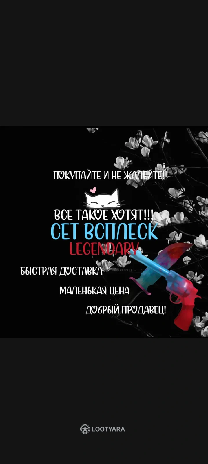 Сет всплеск
