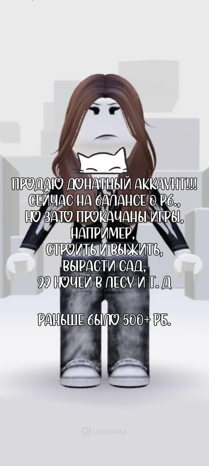 Донатный аккаунт