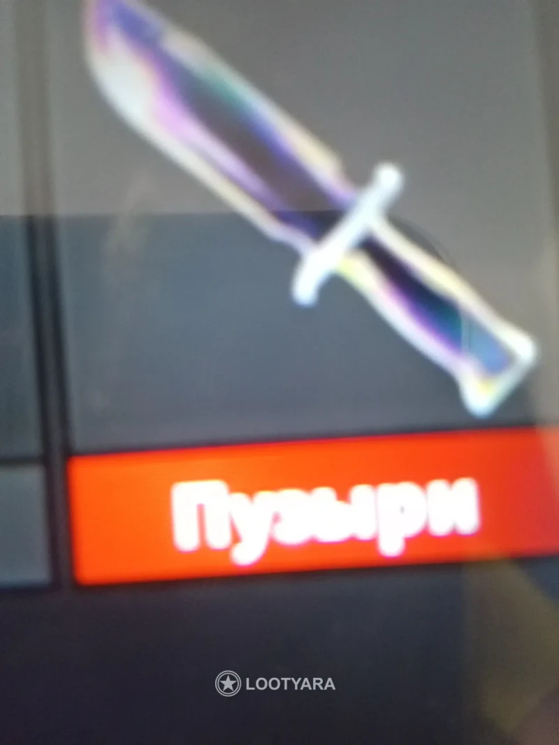 Нож пузырки