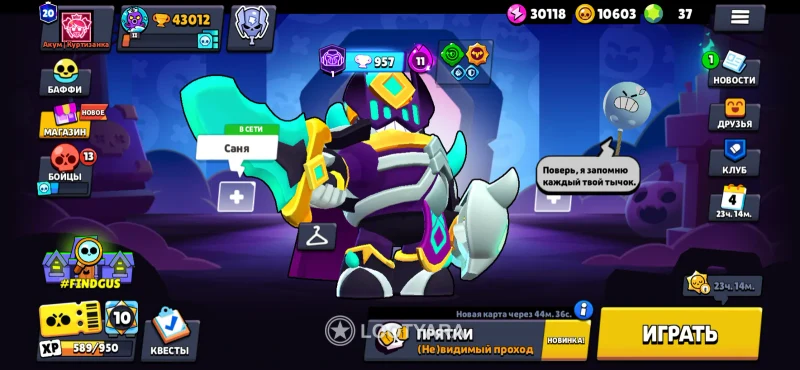 Brawl Stars - 43к трофеев