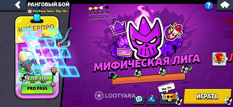 Буст мифической лиги