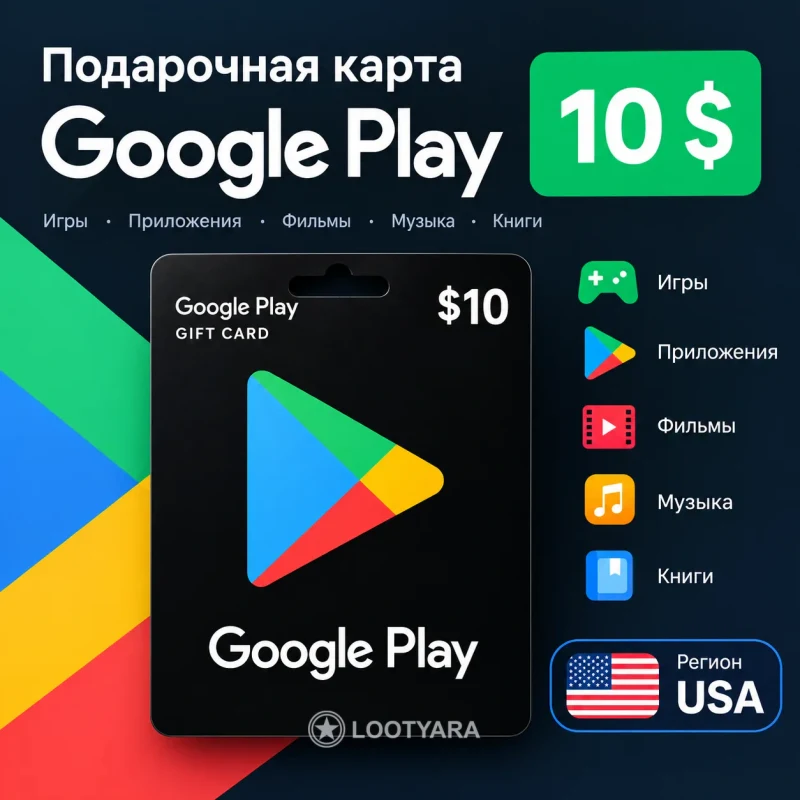 Подарочная карта 10 $ USA