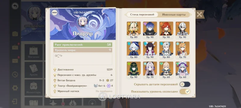 Аккаунт Genshin Impact
