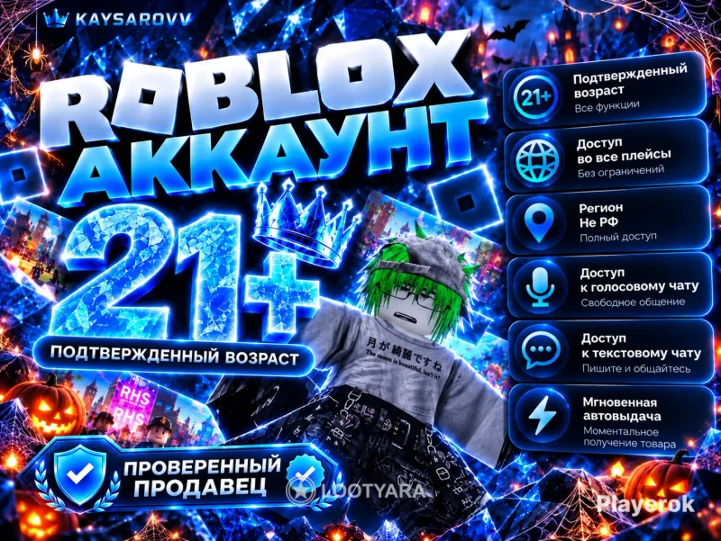 Роблокс аккаунт