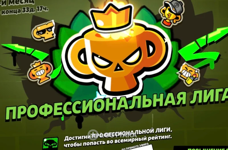 Буст до любой лиги