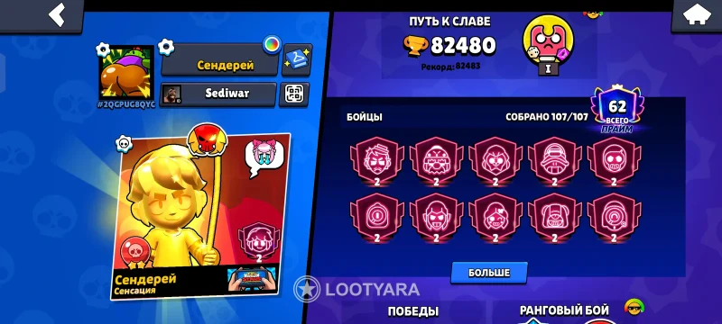 Аккаунт бс 82к кубков, 420 day streak