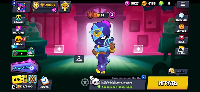 Brawl Stars