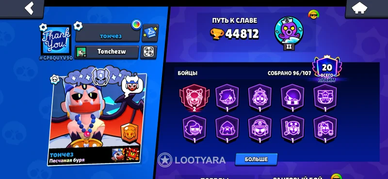 Brawl Stars - 45k кубков