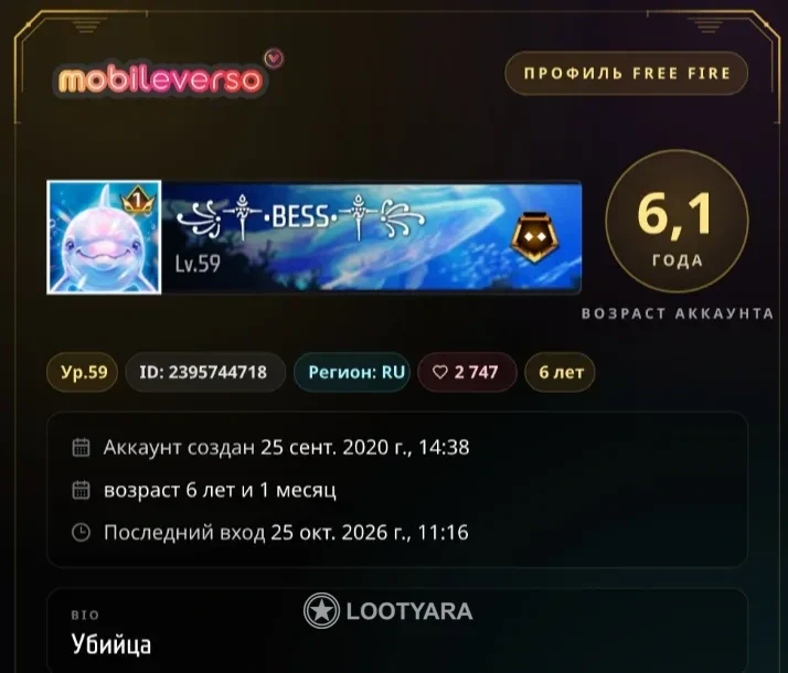 Аккаунт 59 Ур