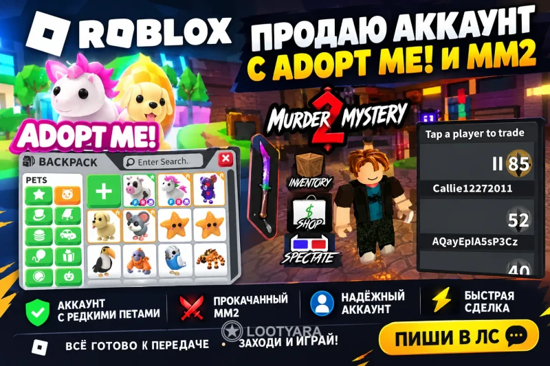 Roblox, Account ADOPT ME, MM2