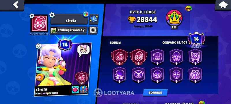 Brawl Stars аккаунт 28844 кубка 81 боец