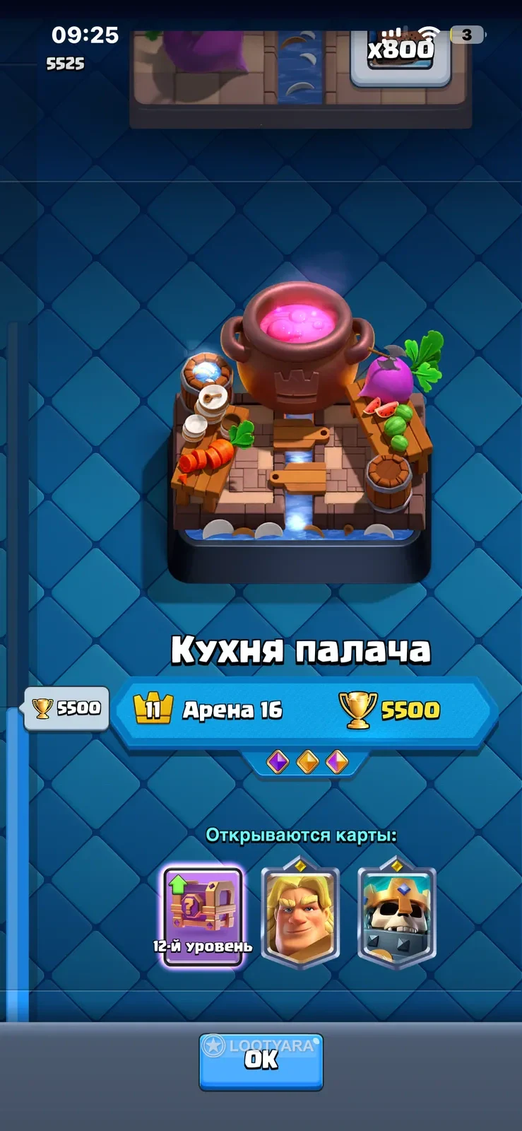 Клеш рояль