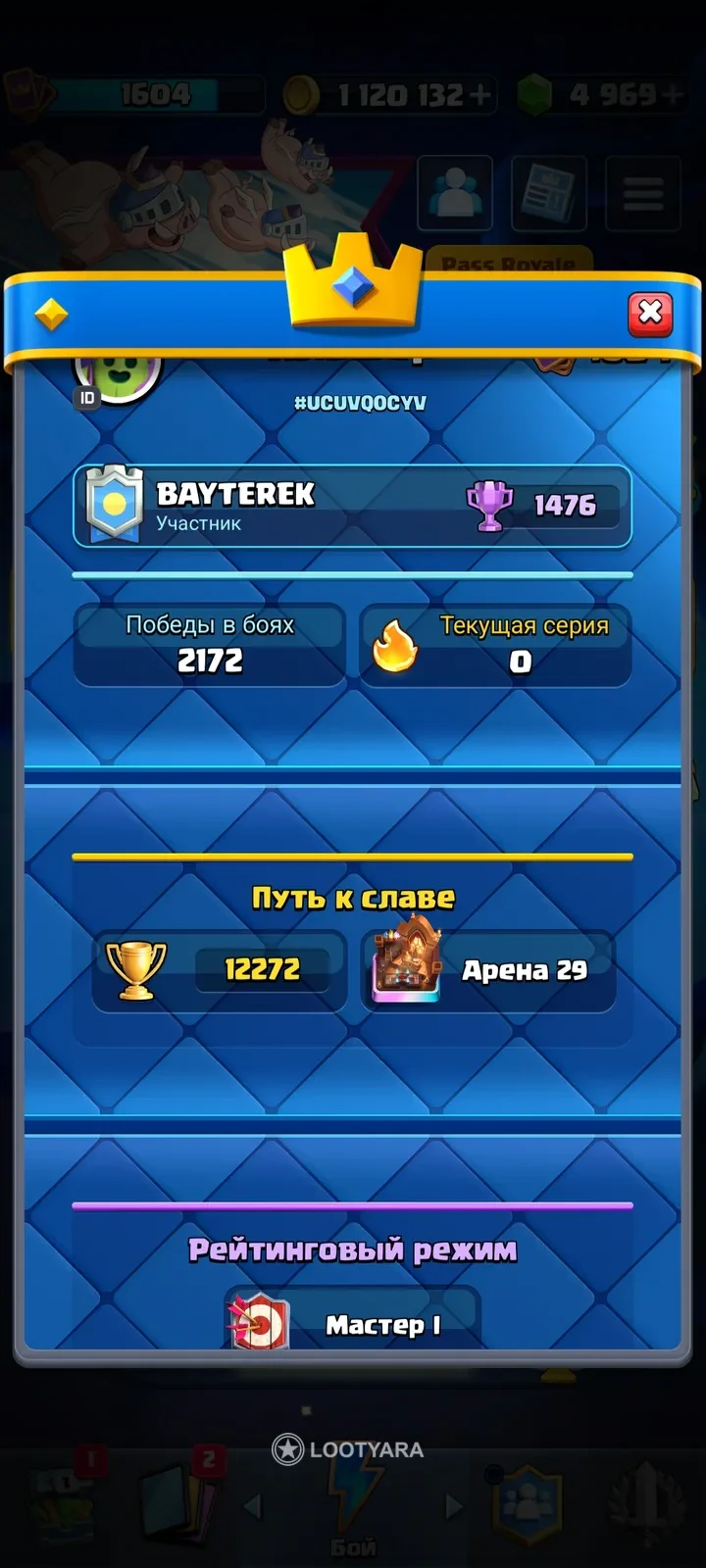 Аккаунт Clash Royale Tarik