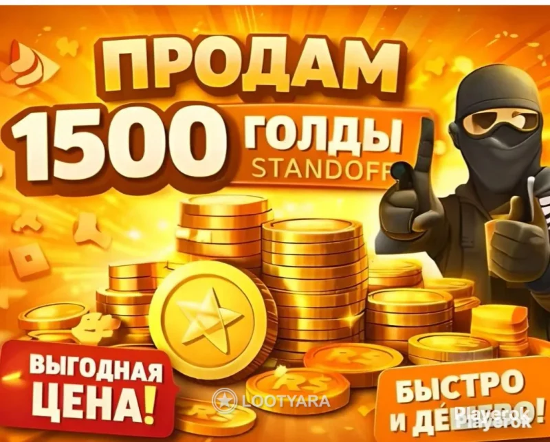 500 голды,моментально