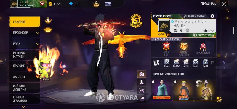 Aккаунт Free Fire 59lvl